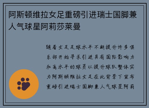 阿斯顿维拉女足重磅引进瑞士国脚兼人气球星阿莉莎莱曼
