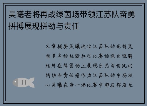 吴曦老将再战绿茵场带领江苏队奋勇拼搏展现拼劲与责任 吴曦老将再战绿茵场带领江苏队奋勇拼搏展现拼劲与责任