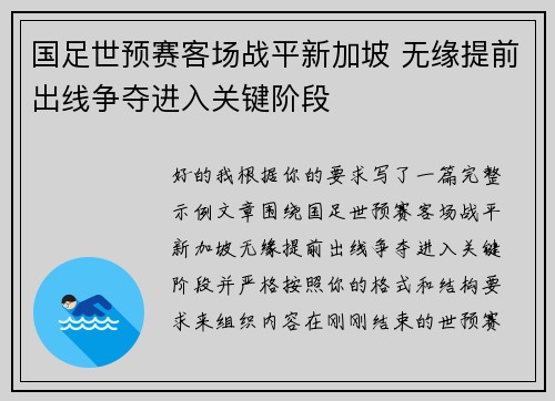 国足世预赛客场战平新加坡 无缘提前出线争夺进入关键阶段