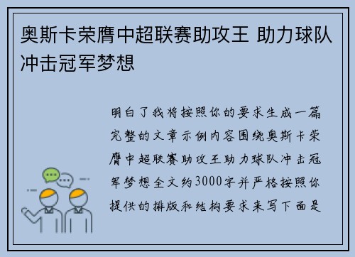 奥斯卡荣膺中超联赛助攻王 助力球队冲击冠军梦想