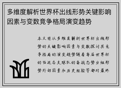 多维度解析世界杯出线形势关键影响因素与变数竞争格局演变趋势