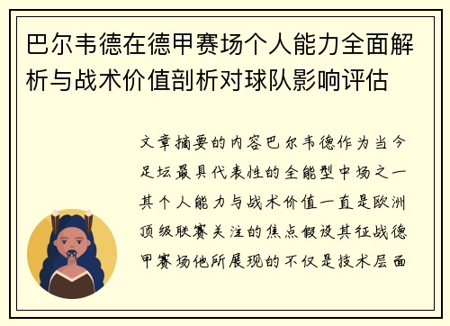 巴尔韦德在德甲赛场个人能力全面解析与战术价值剖析对球队影响评估