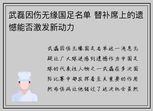 武磊因伤无缘国足名单 替补席上的遗憾能否激发新动力 武磊因伤无缘国足名单 替补席上的遗憾能否激发新动力