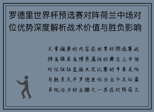 罗德里世界杯预选赛对阵荷兰中场对位优势深度解析战术价值与胜负影响评估 罗德里世界杯预选赛对阵荷兰中场对位优势深度解析战术价值与胜负影响评估