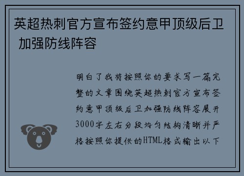 英超热刺官方宣布签约意甲顶级后卫 加强防线阵容 英超热刺官方宣布签约意甲顶级后卫 加强防线阵容